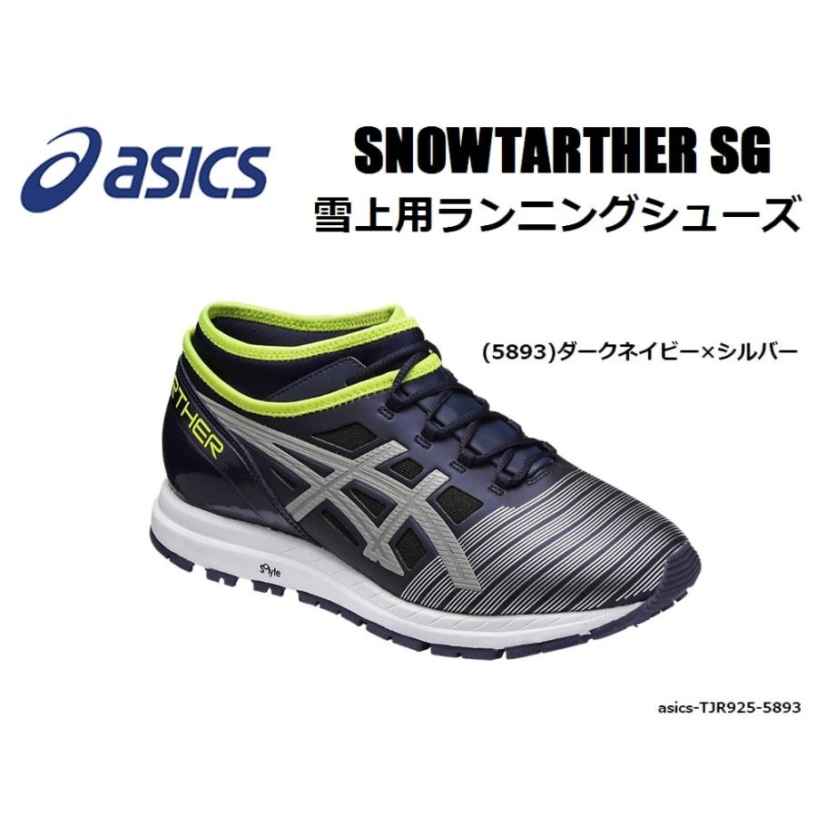 asics（アシックス）　SNOWTARTHER SG　(スノーターサー SG）　雪上用ランニングシューズ　（5893）　TJR925  :asics-tjr925-5893:ナカスポヤフー店 - 通販 - Yahoo!ショッピング
