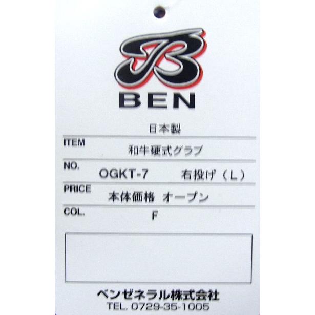 BEN(ベンゼネラル) 一般硬式グラブ [軽量和牛素材] 外野手用 右投げ用