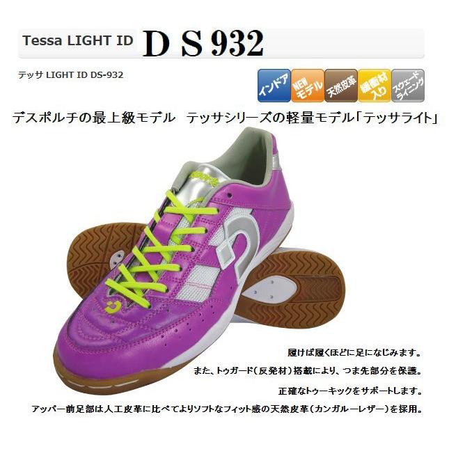 Desporte（デスポルチ） テッサライト ID DS932 [インドア フットサル