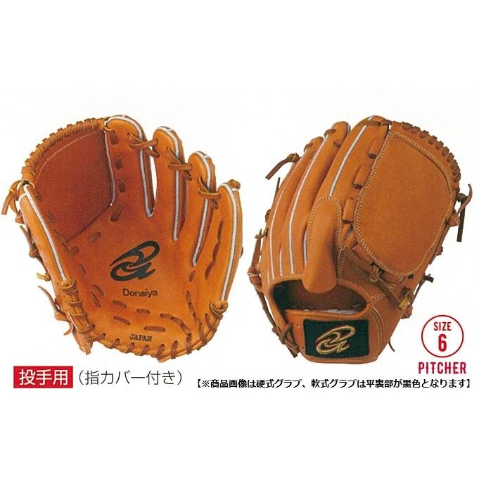 ドナイヤ Donaiya(ドナイヤ） 軟式グラブ 投手用 右投げ用 ライト