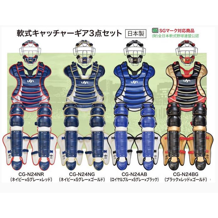 ハタケヤマ（HATAKEYAMA） 【限定商品】 一般軟式キャッチャー防具3点