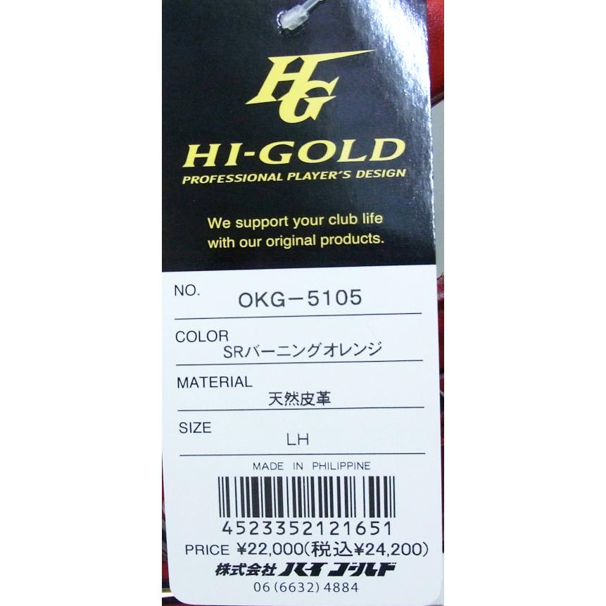 HI-GOLD（ハイゴールド） 一般軟式用グラブ 己極 三塁手・オール