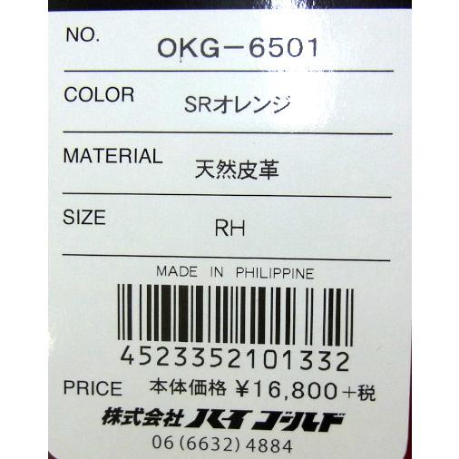 【左投げ用】HI-GOLD（ハイゴールド） 一般軟式用グラブ 己極 AS エース　投手用　SRオレンジ　OKG-6501｜pronakaspo｜05