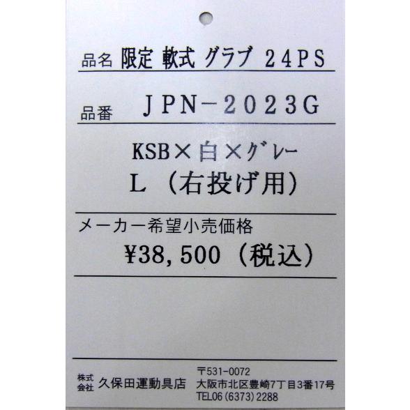 【限定商品】久保田スラッガー　軟式グラブ　内野手用　右投げ用　24PS型　JPN-2023G　｜pronakaspo｜08