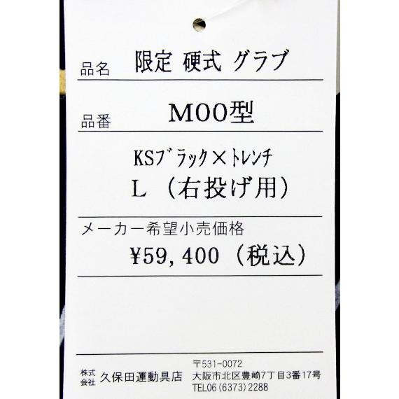 【限定商品】久保田スラッガー 硬式グラブ AR4型 内野手用（セカンド・ショート・サード用） KSブラック×トレンチ 右投げ用 LT24-GH3の画像