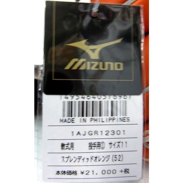 MIZUNO（ミズノ） 【限定カラー】 一般軟式グラブ グローバルエリート