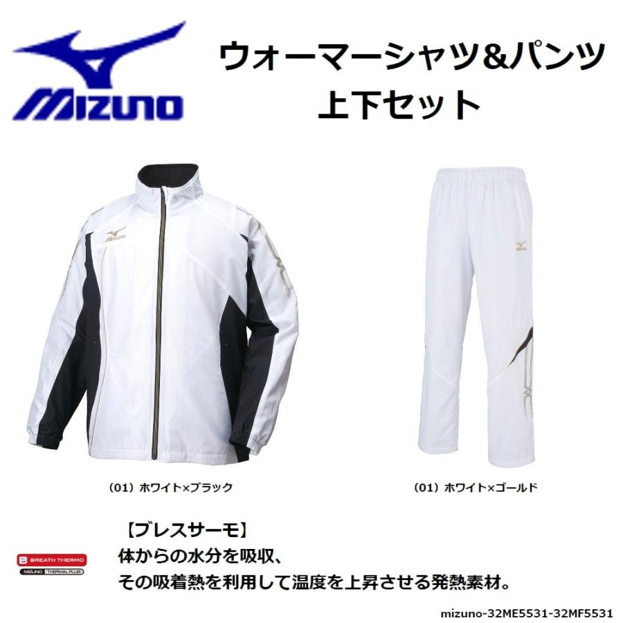 mizuno(ミズノ)　ブレスサーモ　ウォーマーシャツ＆パンツ　上下セット （01）ホワイト　【32ME5531】 【32MF5531】｜pronakaspo