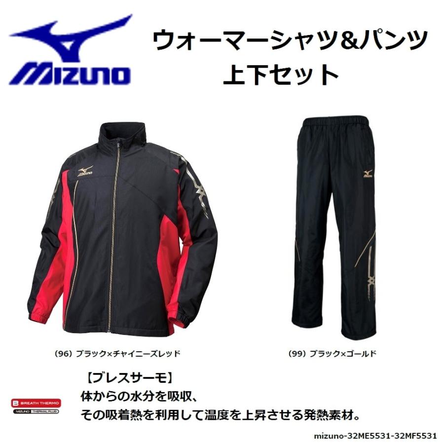 MIZUNO（ミズノ） ブレスサーモ ウォーマーシャツ＆パンツ 上下セット