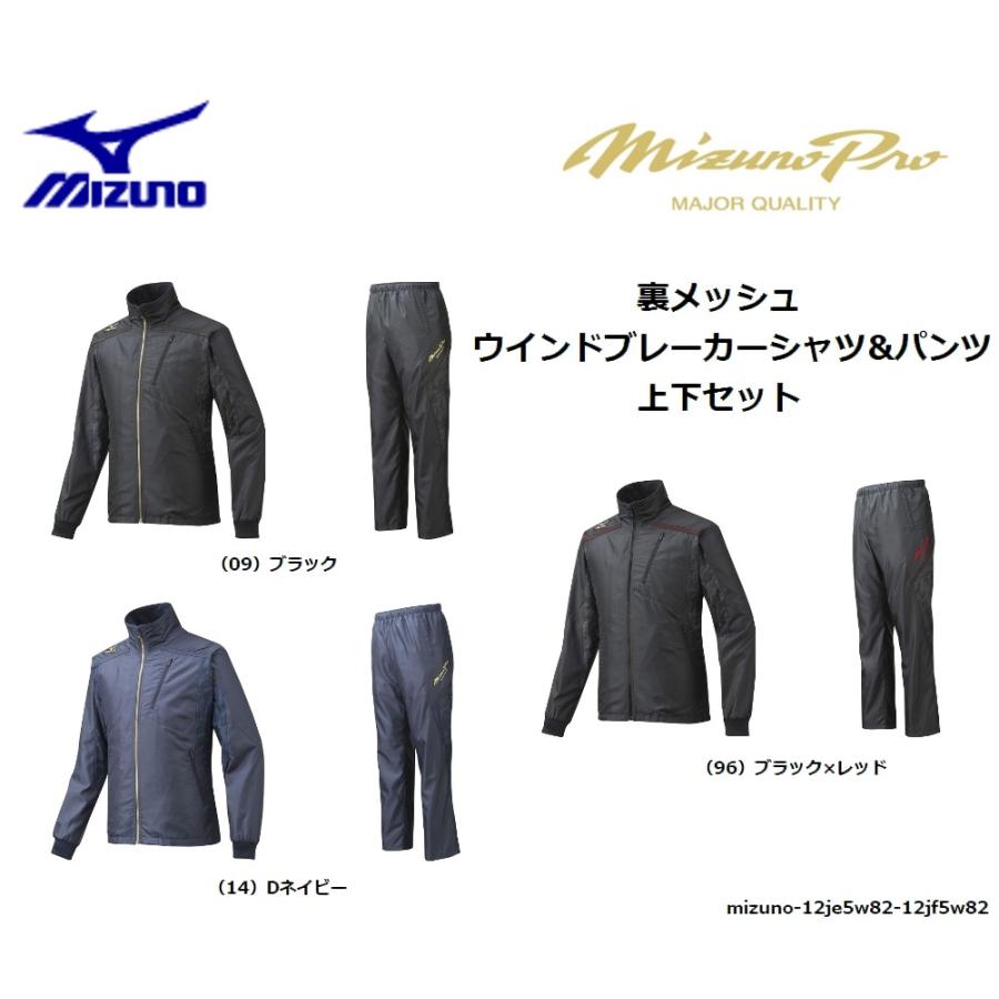 MIZUNO（ミズノ） 【限定商品】 mizunopro(ミズノプロ) 裏メッシュ