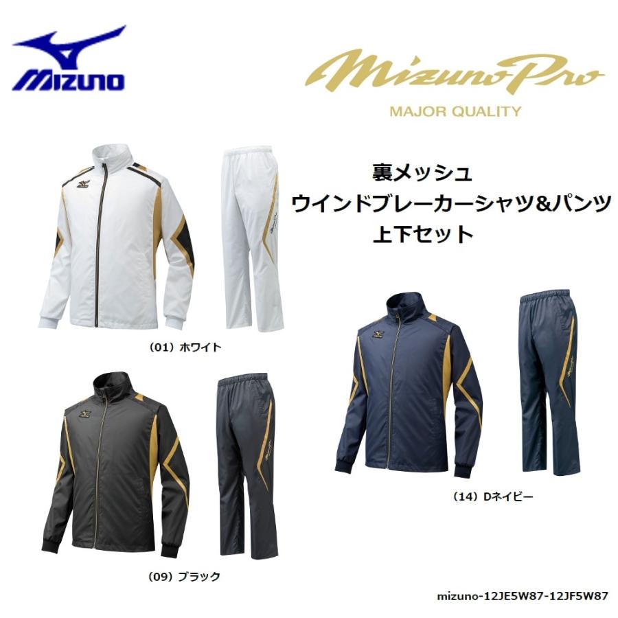 MIZUNO（ミズノ） 【限定商品】 mizunopro(ミズノプロ) 裏メッシュ