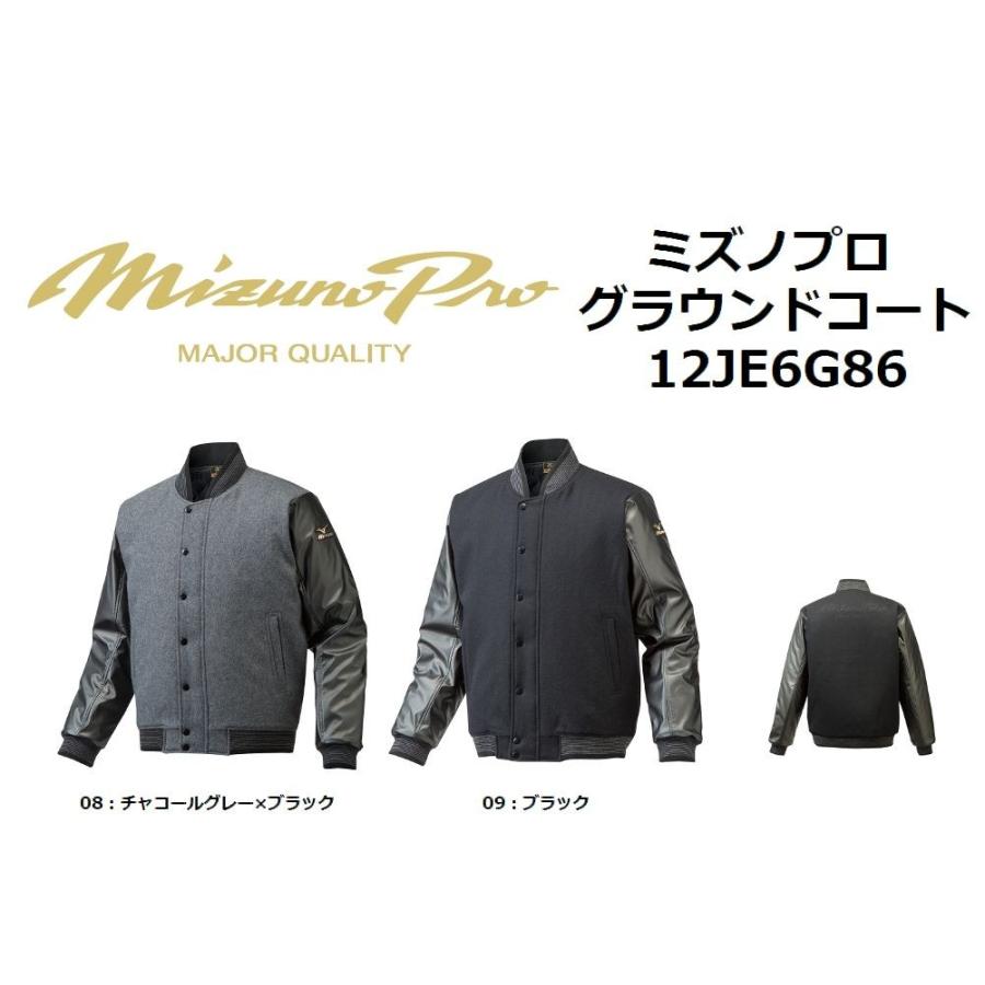 MIZUNO（ミズノ） 【限定商品】 ミズノプロ グラウンドコート