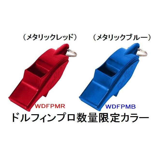 【超希少！限定！】molten ドルフィンプロ ホイッスル クリアレッド molten（モルテン） 【限定カラー】 ドルフィンプロ ホイッスル