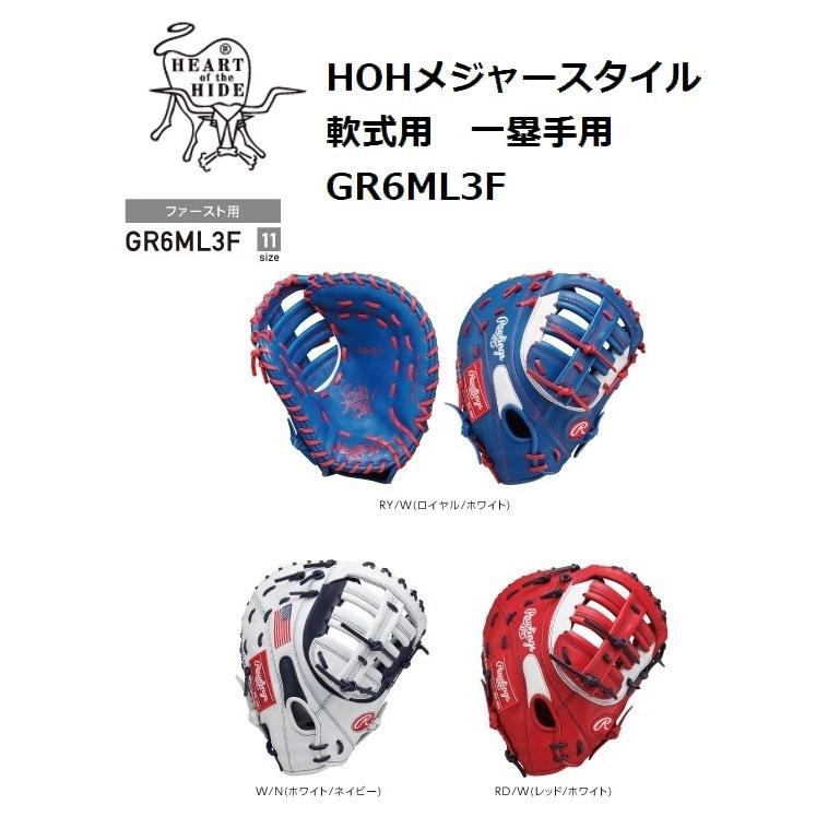 Rawlings(ローリングス)　一般軟式ファーストミット　HOHメジャースタイル　一塁手用　右投げ用　GR6ML3F｜pronakaspo