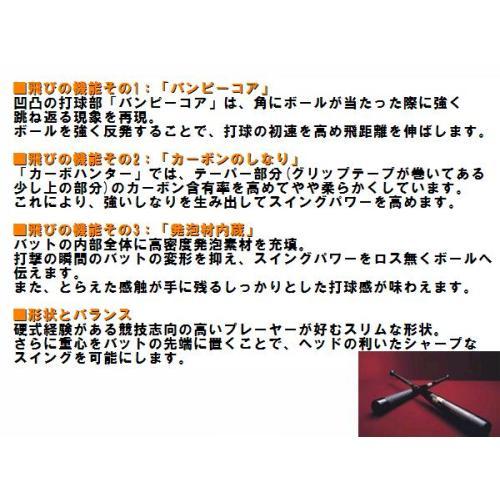 Carbon Hunter 2 軟式バット 黒/金 エスエスケイ（SSK） SSK_カーボンバット _軟式用_カーボハンター2