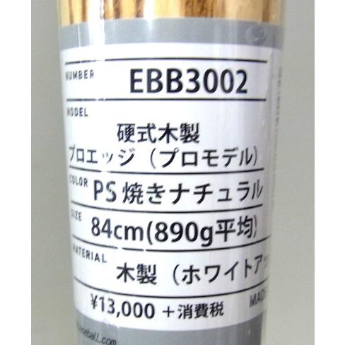 エスエスケイ（SSK） 一般硬式木製バット プロエッジ （PS）プロモデル