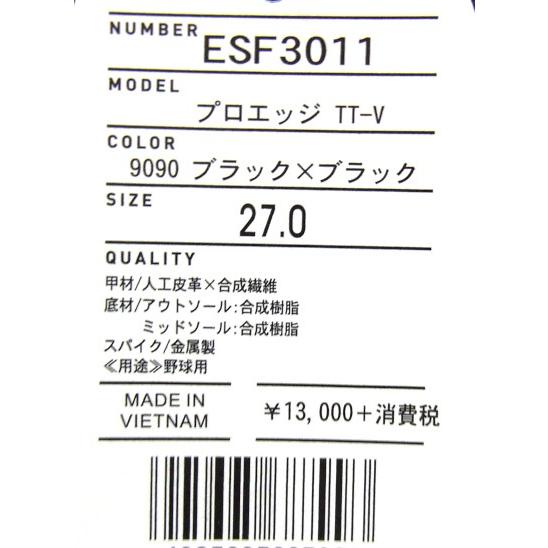 エスエスケイ（SSK） プロエッジ TT-V （9090）ブラック×ブラック