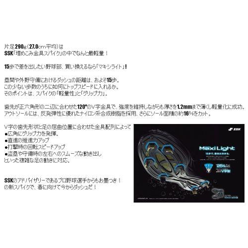 エスエスケイ（SSK） マキシライトMG10 NSL295 [野球/固定式金具 