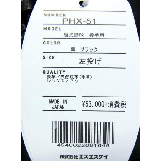 エスエスケイ（SSK） 【限定商品】 一般硬式グラブ プロブレイン 投手