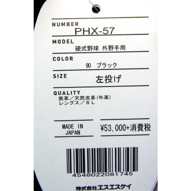 【限定商品】 SSK（エスエスケイ）　一般硬式グラブ　プロブレイン　外野手用　【左投げ用】　PHX-57 [硬式グローブ] 