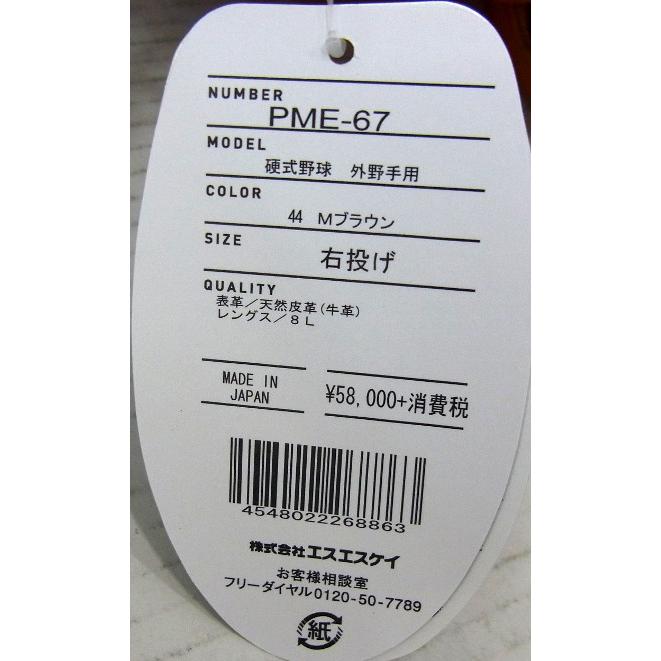 エスエスケイ（SSK） 【限定商品】 一般硬式グラブ プロブレイン 外