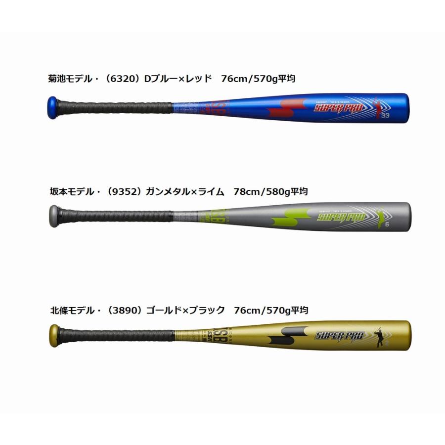 エスエスケイ（SSK） 少年軟式金属製バット スーパープロ 菊池、坂本