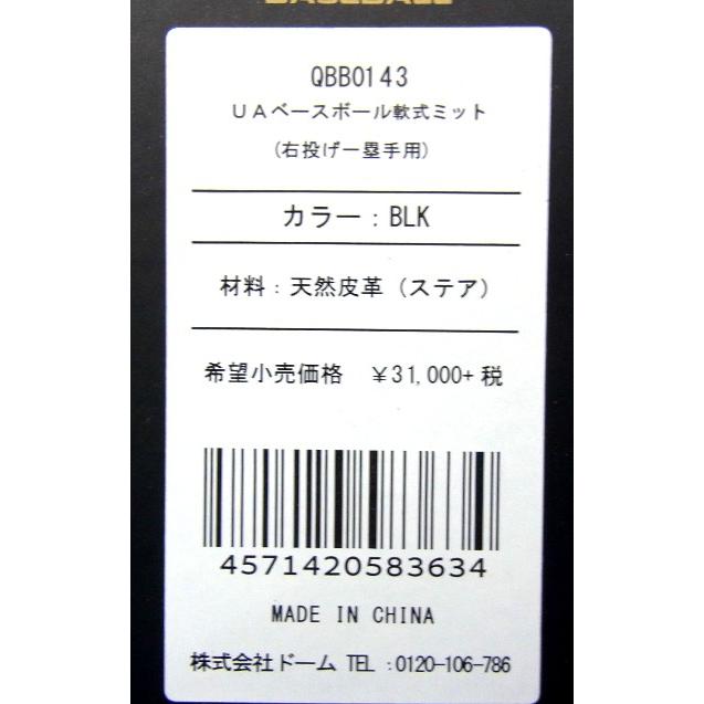 UNDER ARMOUR（アンダーアーマー） 一般軟式用ファーストミット 一塁手