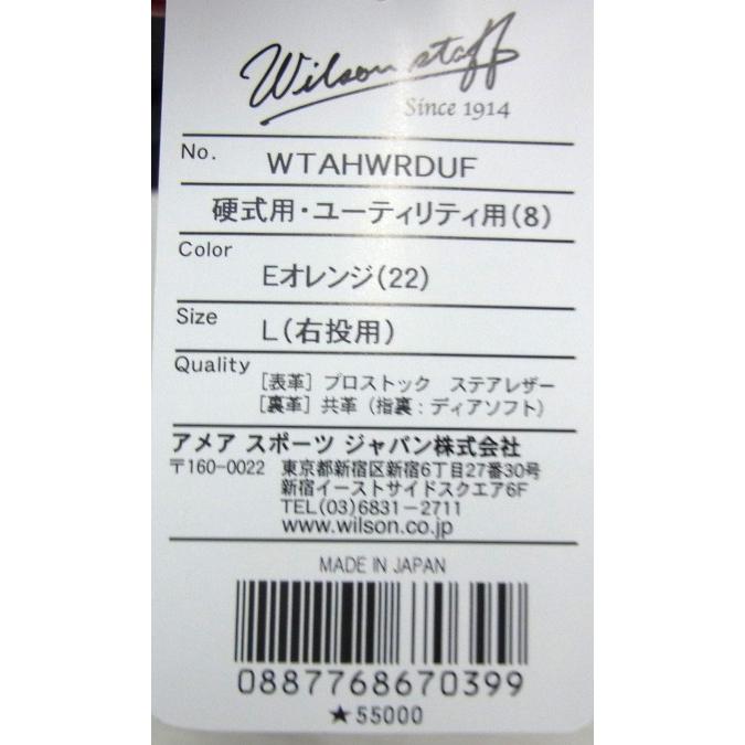 Wilson(ウイルソン)　一般硬式グラブ　ウイルソンスタッフ DUAL　ユーティリティ（オールラウンド）用　右投げ用　WTAHWRDUF オールラウンド