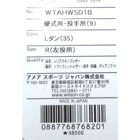 ウイルソン 究極のベーシックモデル 1W型 中村勝使用型 投手用 軟式