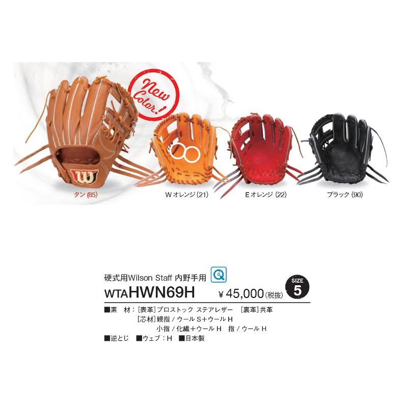 ウィルソン　硬式　内野手　WTAHWR69H ウィルソン 硬式 内野手 WTAHWR69H 楽天市場】ウィルソン 野球