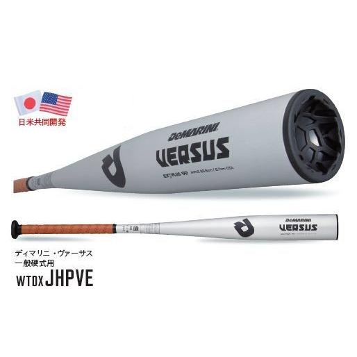 一般硬式用バット ディマリニ ヴァーサス 83.5cm 900以上 新品未使用品 