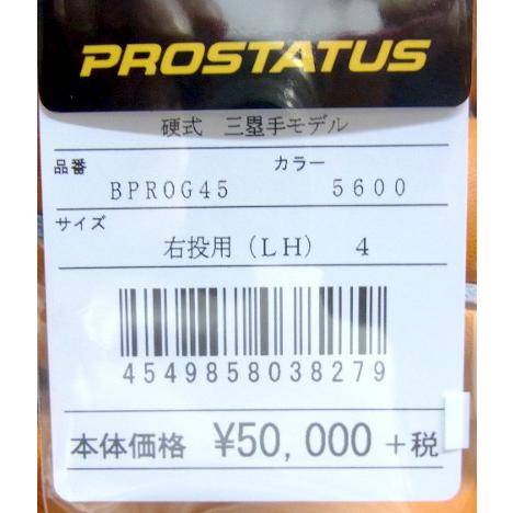 ZETT プロステイタス BPG5 硬式 右 三塁手 ゼット 硬式 プロステイタス 一塁手用 BPROFM533 [右利き用