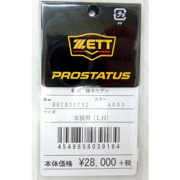 ゼット（ZETT） 一般軟式用キャッチャーミット プロステイタス 捕手用