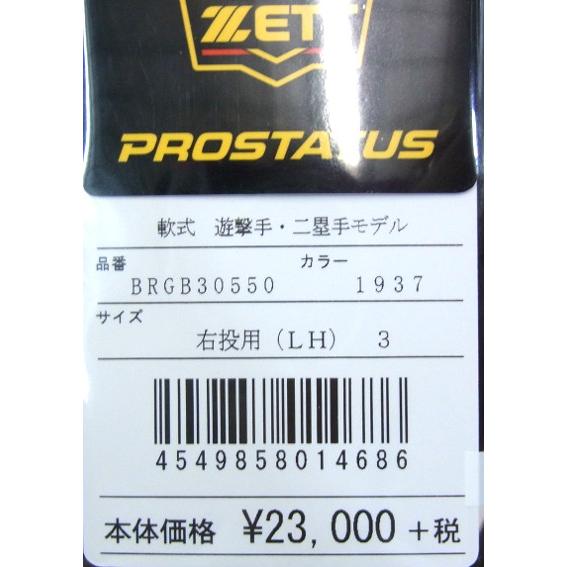 ゼット（ZETT） 一般軟式グラブ プロステイタス 遊撃手・二塁手用 右