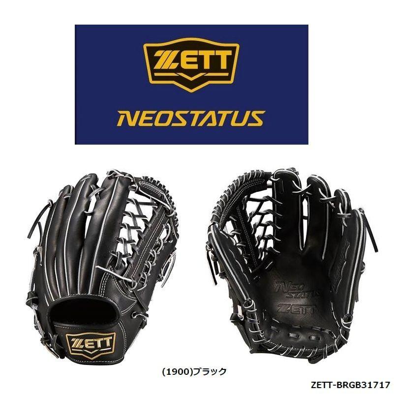 ゼット ZETT（ゼット） 一般軟式グラブ ネオステイタス 外野手用 右