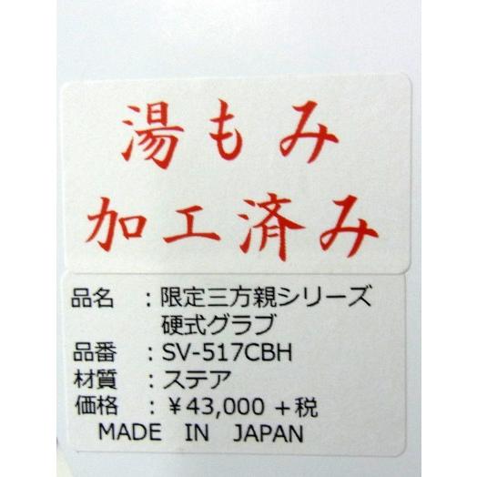 早い者勝ち訳あり！ 【限定商品】【湯もみ加工済み】 Zeems(ジームス)　一般硬式グラブ　三方親シリーズ　 内野手用（中） 右投げ用　Rオレンジ [ZEEMSロゴ]　SV-517CBH 【2845740042】(16555円)