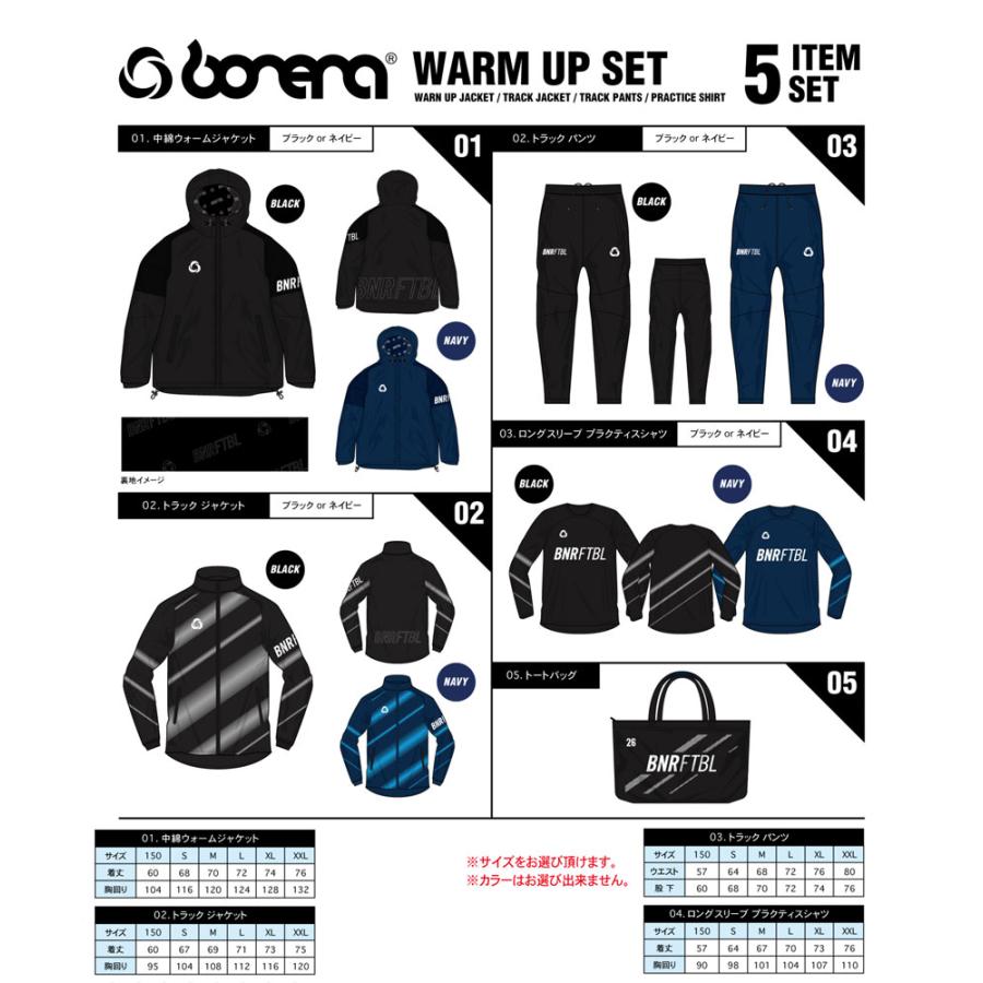 bonera（ボネーラ） BNR-2026 bonera 福袋 2026ウォームアップセット