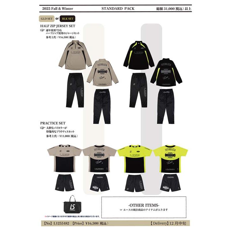 ルースイソンブラ（LUZ e SOMBRA） 福袋 25FW STANDARD PACK