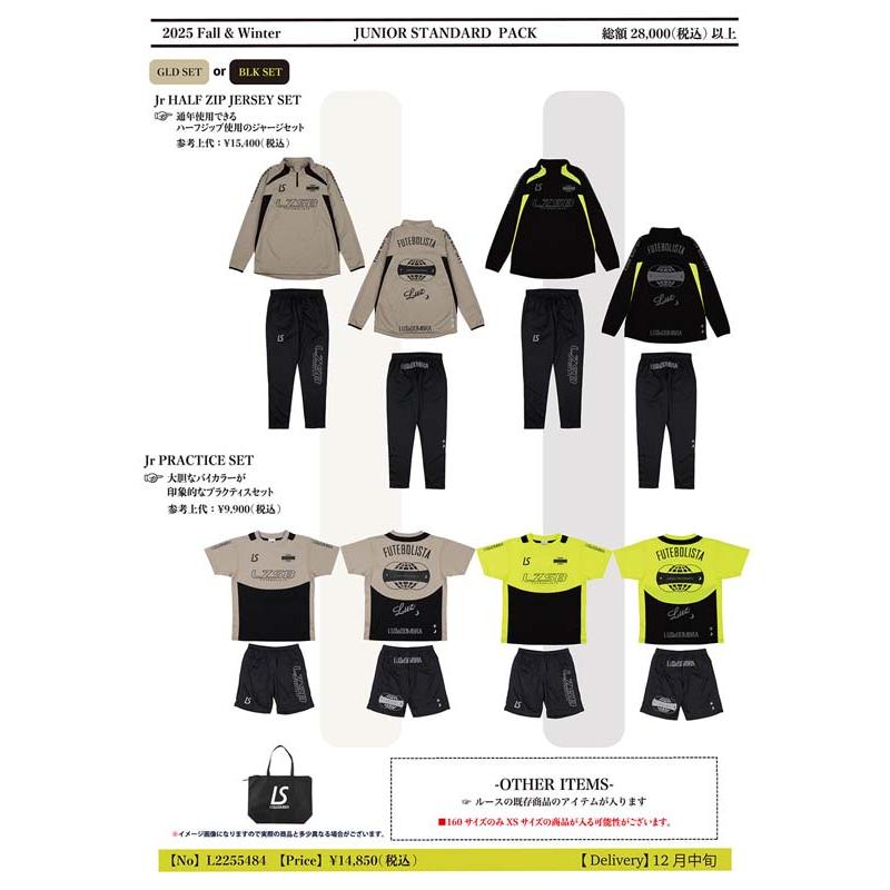 ルースイソンブラ（LUZ e SOMBRA） 福袋 25FW JUNIOR STANDARD PACK
