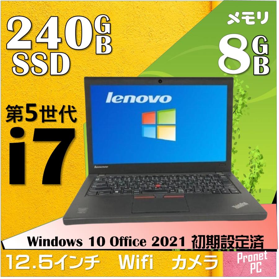 Microsoft Office2021付 Win10 [Lenovo X250] SSD 240GB メモリ8GB