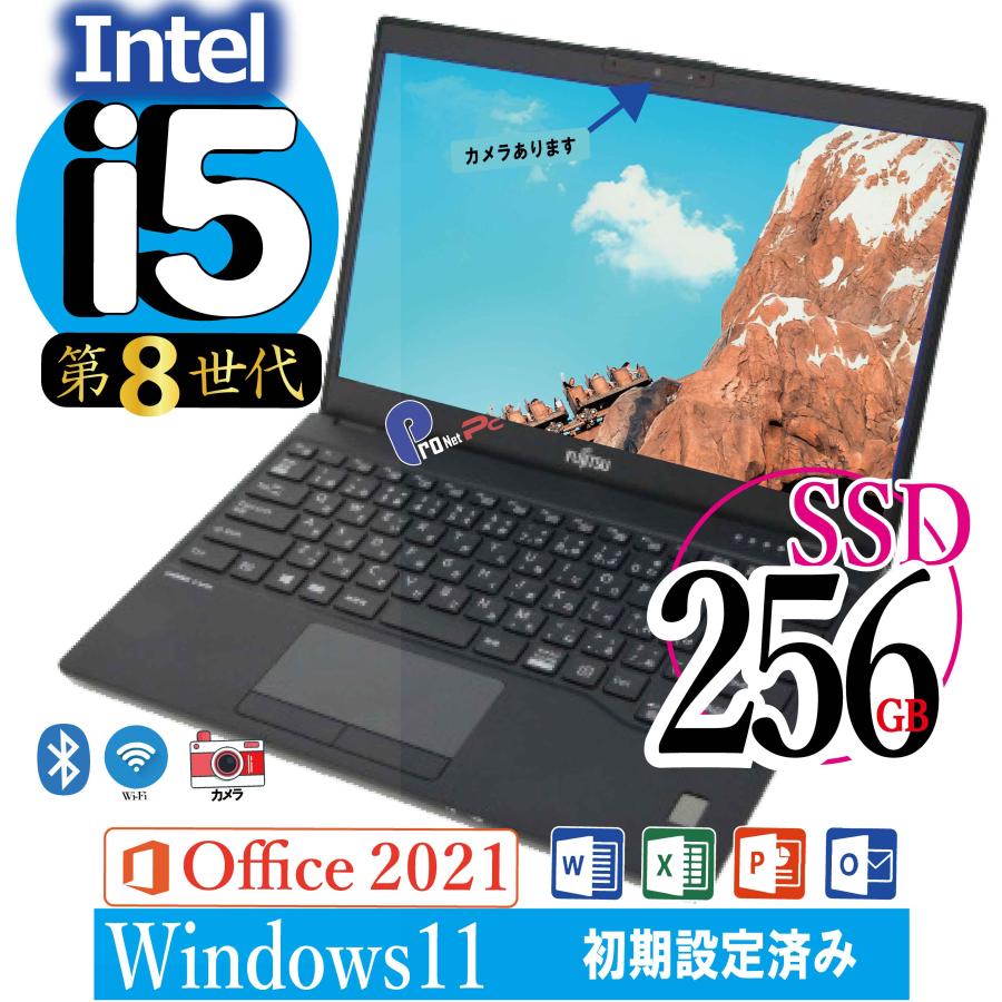 LIFEBOOK U 爆速SSD搭載 中古ノートパソコン Windows11