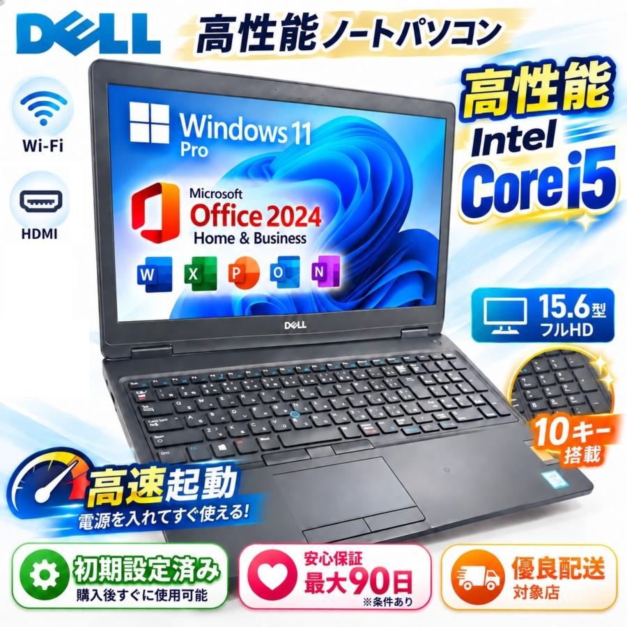 DELL（デル） 中古ノートパソコン Win11・Core i5・Office 2024 H&B