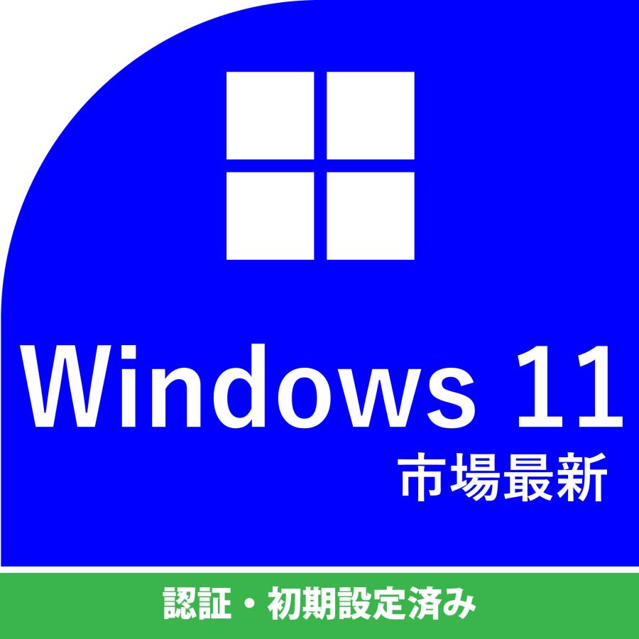 LIFEBOOK 新品大容量1TB(1000GB)SSD搭載 中古ノートパソコン