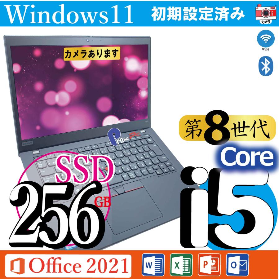 ThinkPad 小型・軽量 中古ノートパソコン Core i5-第8世代 8GB