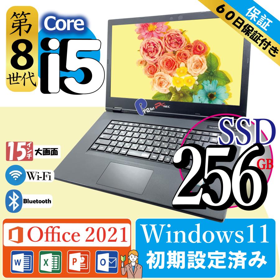 NEC 中古パソコン 第8世代 Corei5 SSD256GB搭載高速 オフィス付き中古