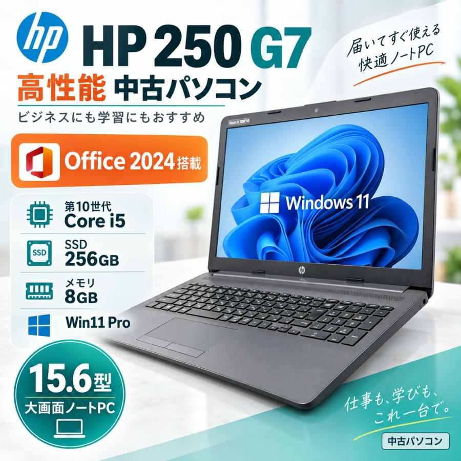 日本HP ハイスペック 第10世代 Core i5 HP ノートパソコン 250G7