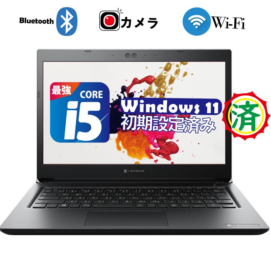 軽量 東芝 dynabook 初期設定済 Windows11 ノートパソコン dynabook S