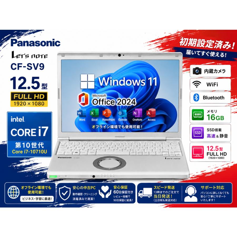 Panasonic（パナソニック） 高性能10世代 Core i7 Panasonic CF-SV9