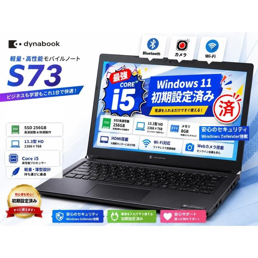 dynabook（ダイナブック） 初期設定済 Office2024付 中古ノート