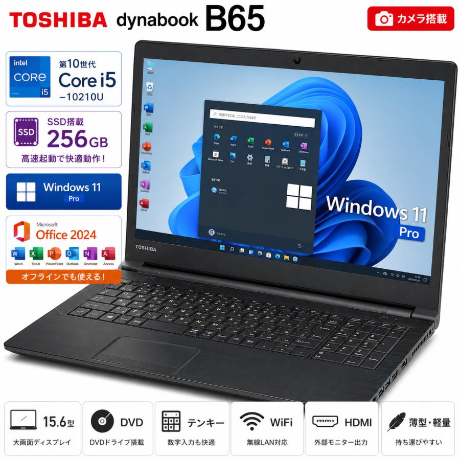 TOSHIBA（東芝） Windows11 ノートパソコン 中古PC Office2024