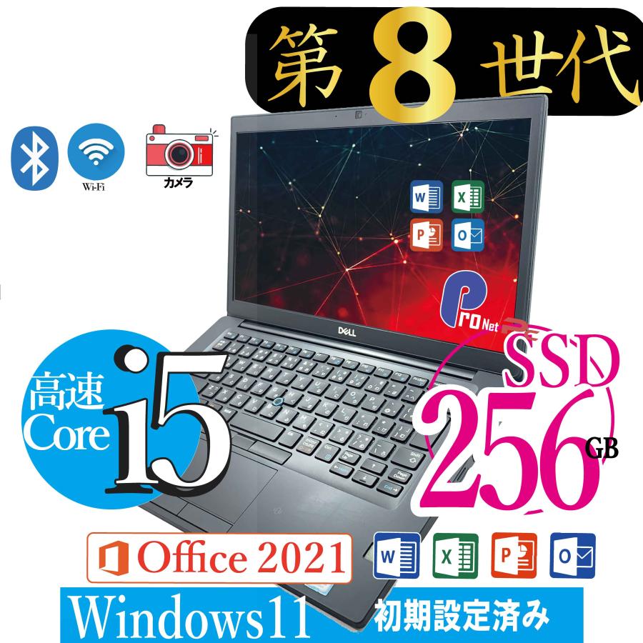 DELL フルHD14型 中古ノートパソコン Latitude 7490｜第8世代 Core i5 